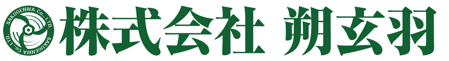 株式会社 朔玄羽